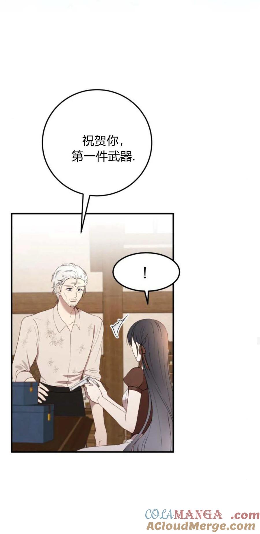 恶女只想安静地生活！ - 第25话 - 第40张图