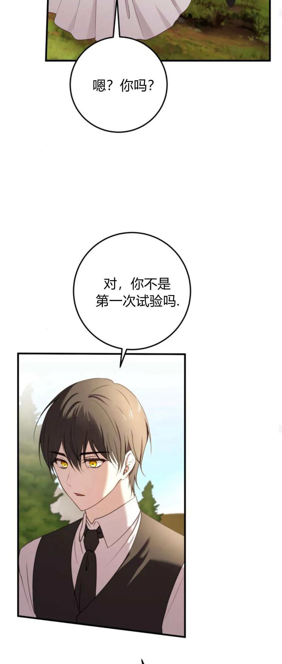 恶女只想安静地生活！ - 第25话 - 第47张图