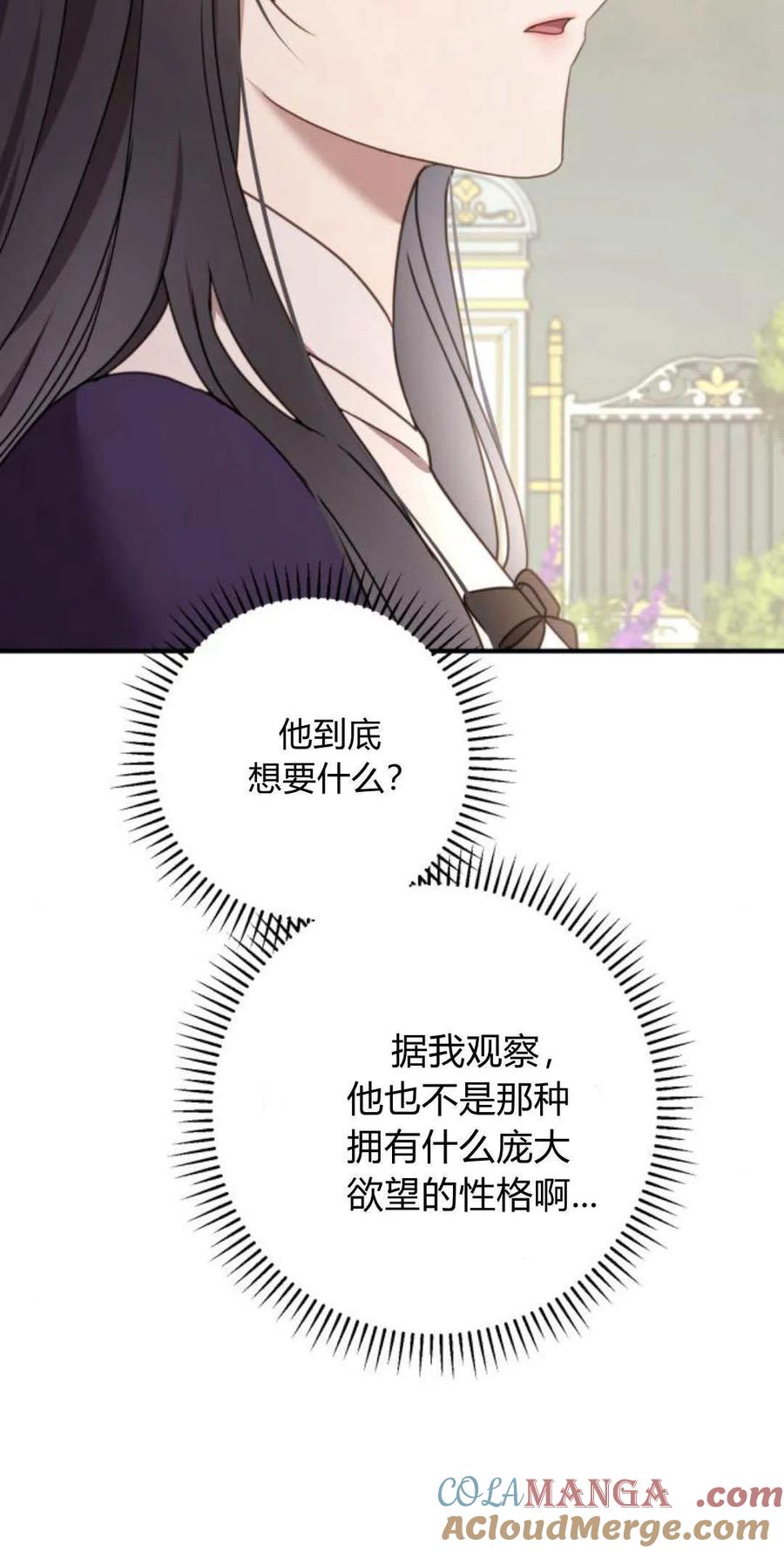 恶女只想安静地生活！ - 第25话 - 第10张图