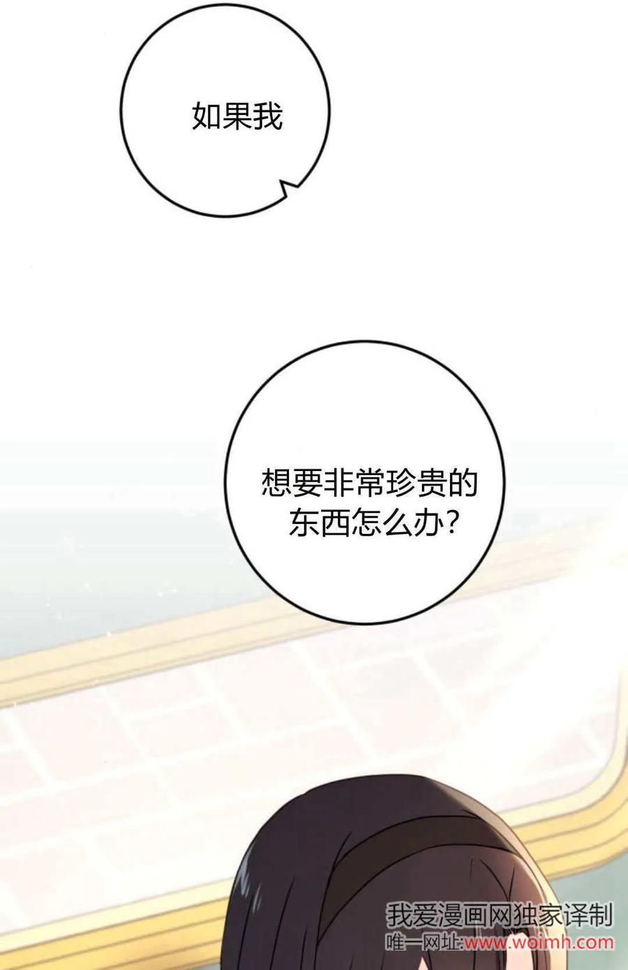 恶女只想安静地生活！ - 第25话 - 第14张图