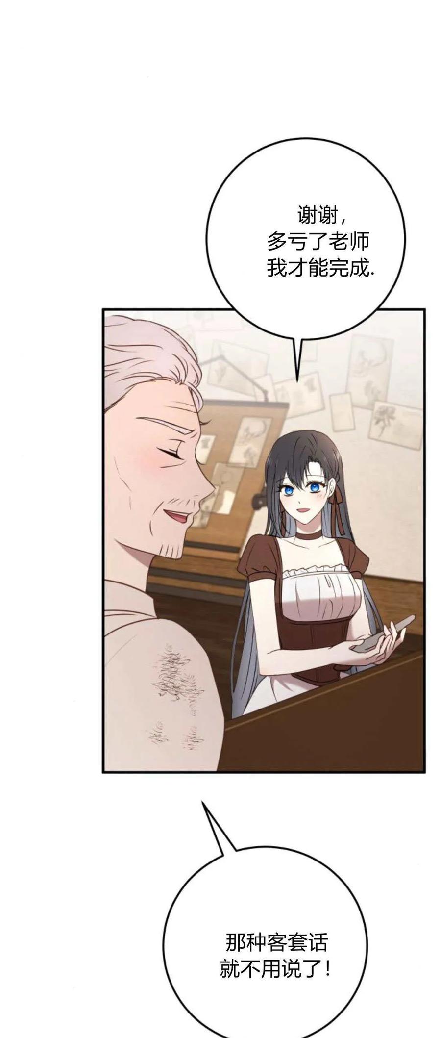 恶女只想安静地生活！ - 第25话 - 第41张图