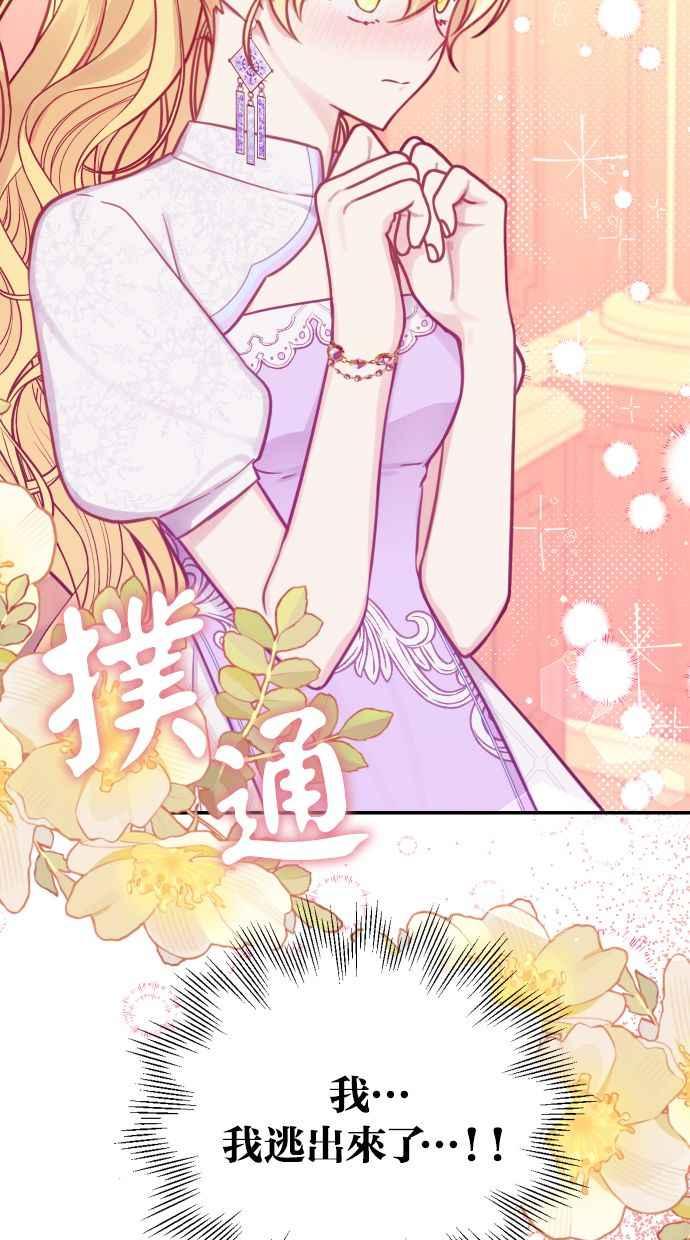 《我的婆家很爱我》第27话 第66页