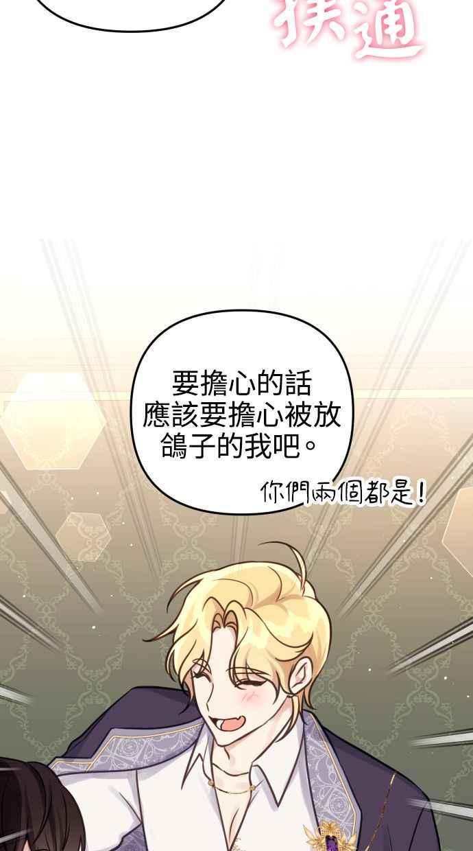 《我的婆家很爱我》第27话 第48页