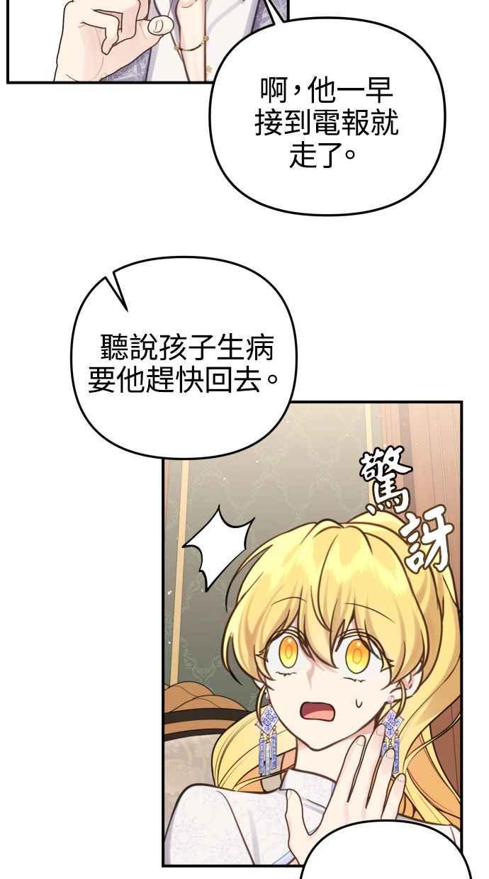 《我的婆家很爱我》第27话 第51页