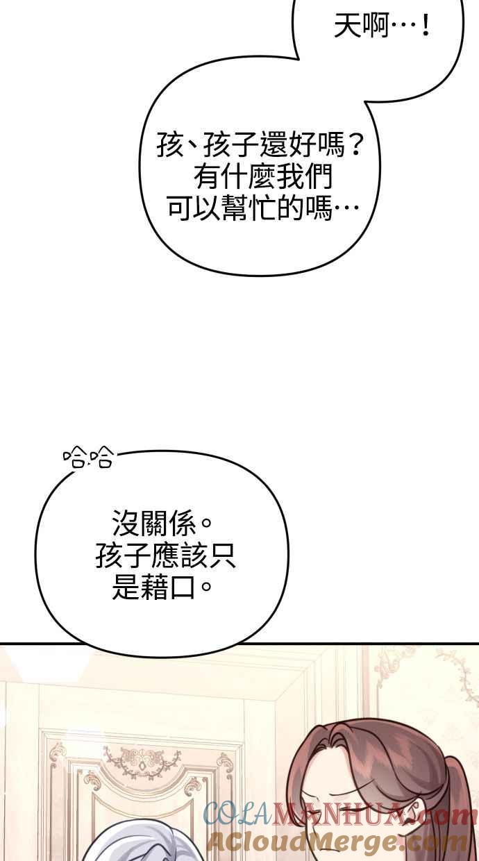 《我的婆家很爱我》第27话 第52页