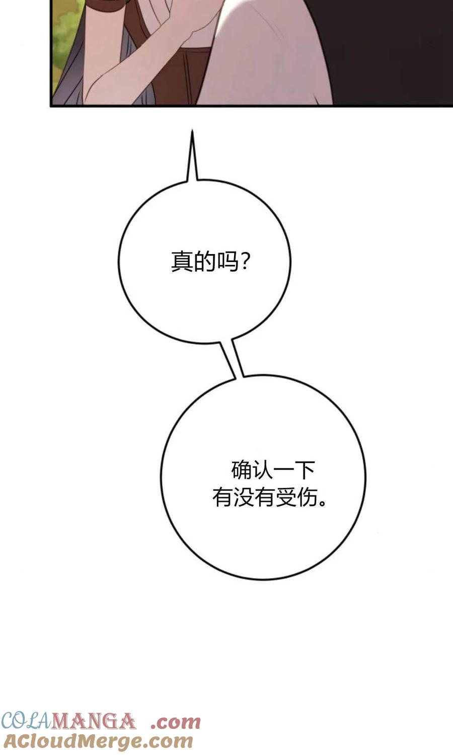 恶女只想安静地生活！ - 第26话 - 第4张图