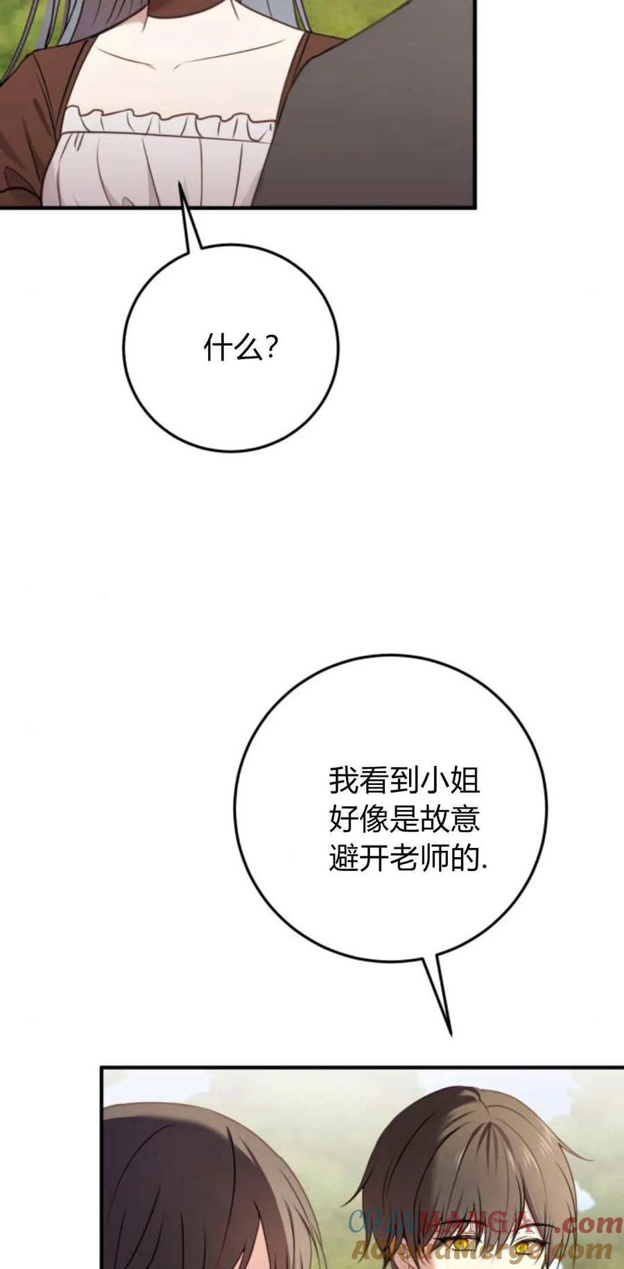 恶女只想安静地生活！ - 第26话 - 第13张图