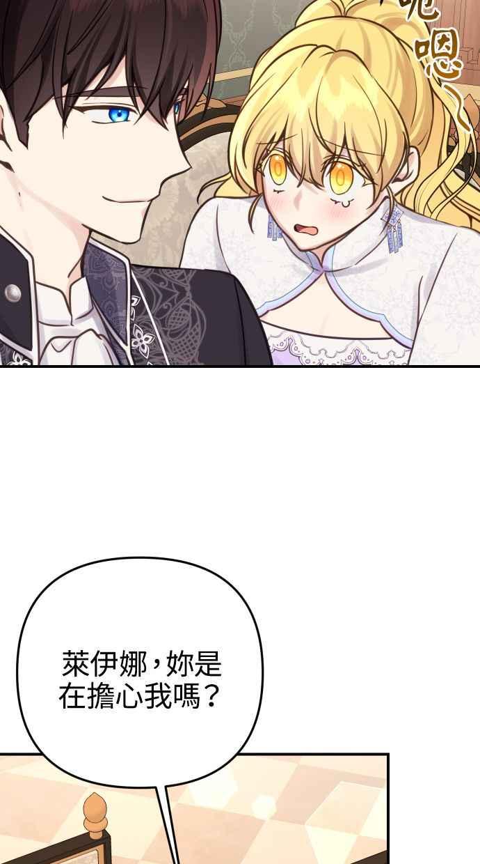 《我的婆家很爱我》第27话 第44页