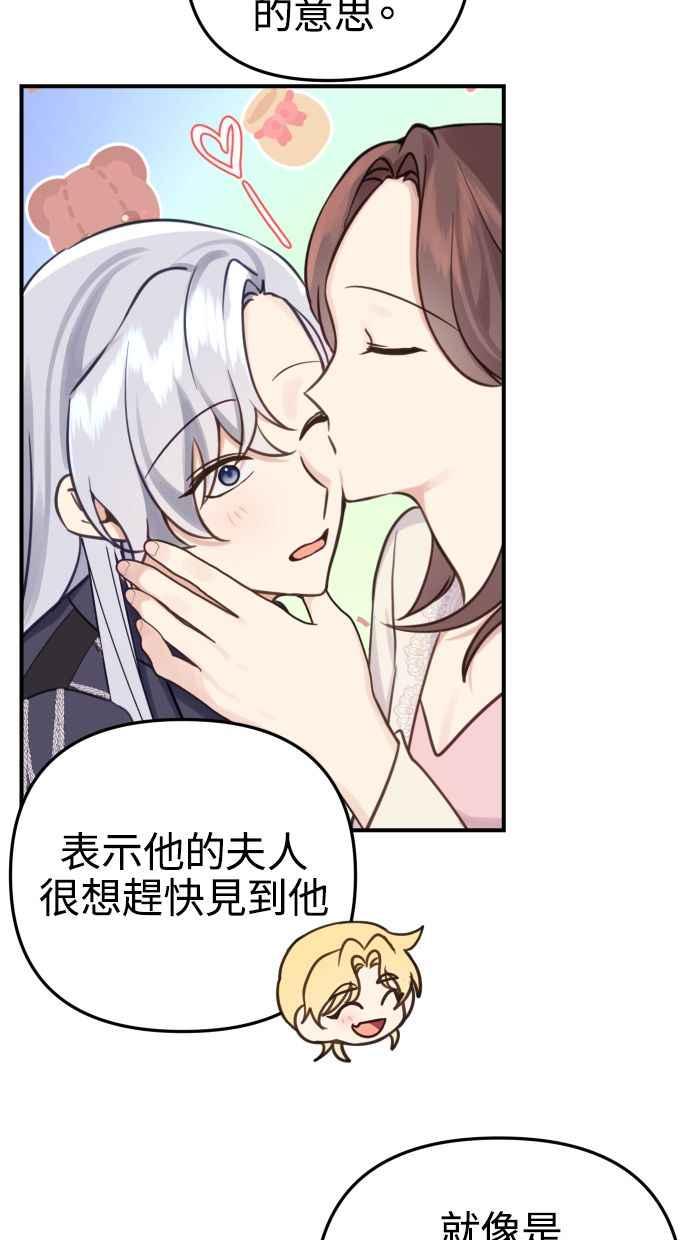 《我的婆家很爱我》第27话 第54页