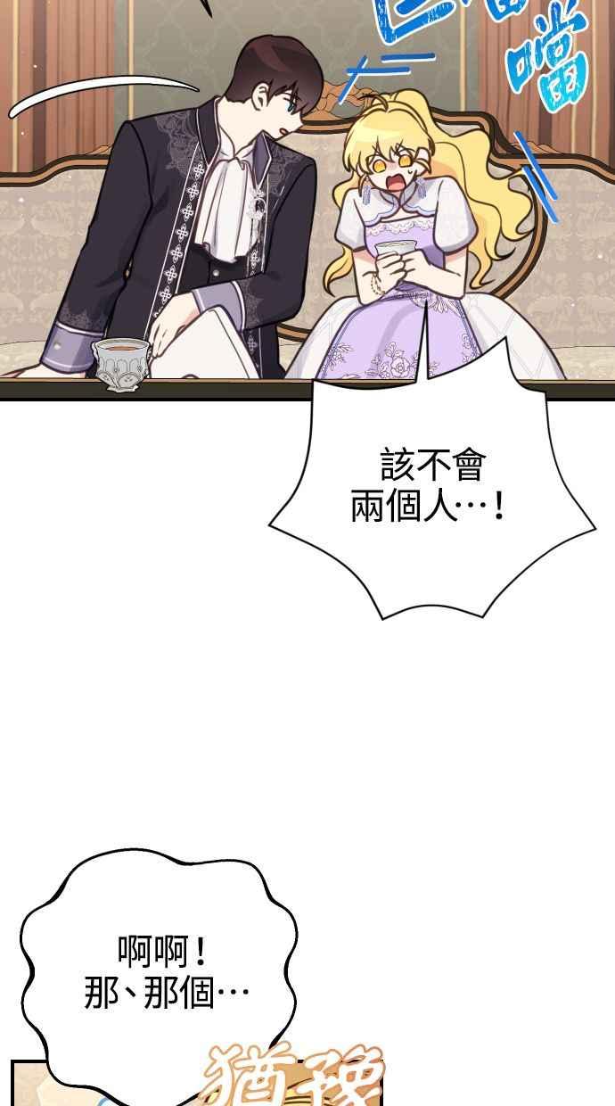 《我的婆家很爱我》第27话 第41页