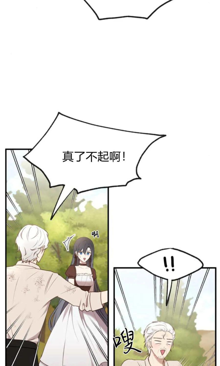 恶女只想安静地生活！ - 第26话 - 第6张图