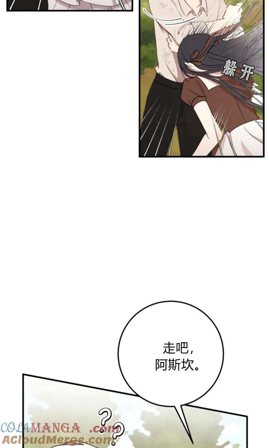 恶女只想安静地生活！ - 第26话 - 第7张图