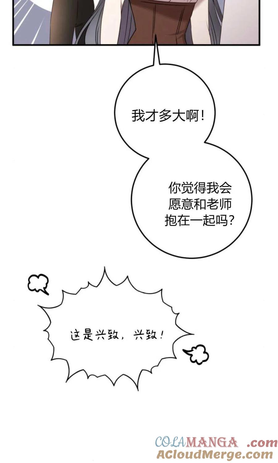 恶女只想安静地生活！ - 第26话 - 第10张图