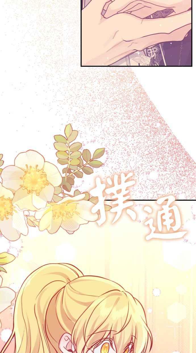 《我的婆家很爱我》第27话 第65页