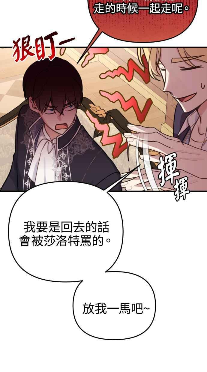 《我的婆家很爱我》第27话 第56页