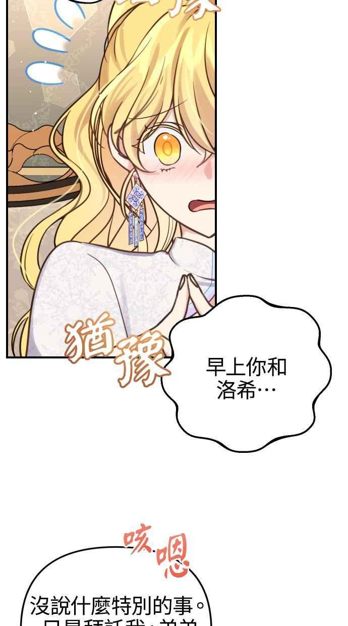 《我的婆家很爱我》第27话 第42页
