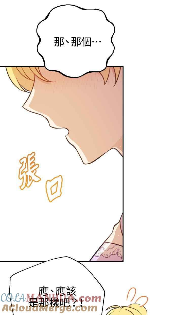 《我的婆家很爱我》第27话 第61页