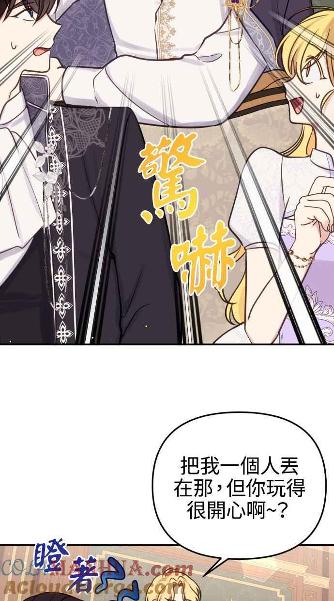 《我的婆家很爱我》第27话 第49页