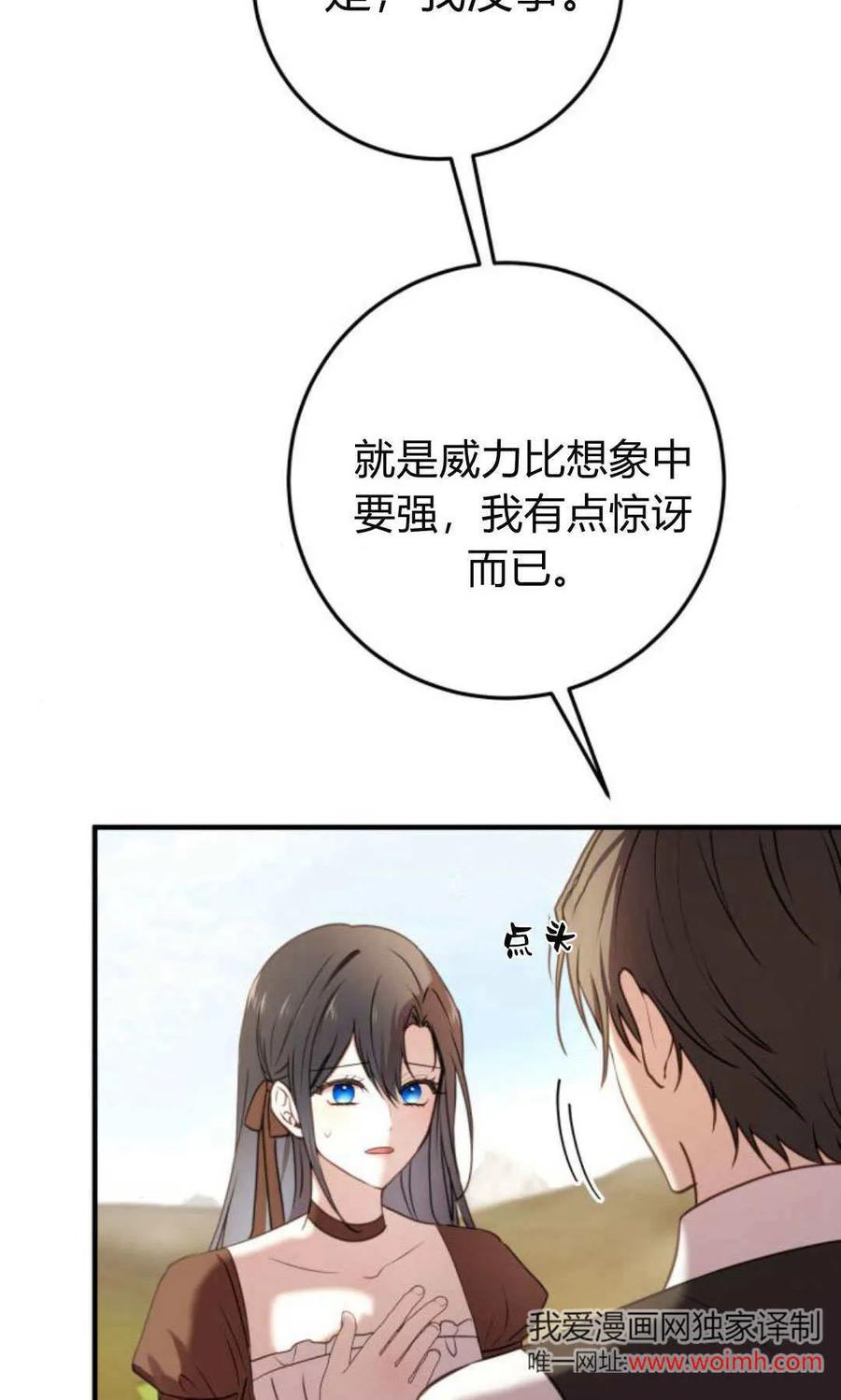 恶女只想安静地生活！ - 第26话 - 第3张图