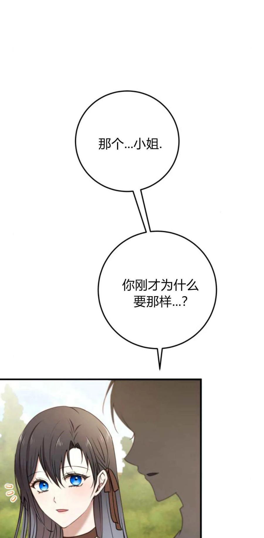 恶女只想安静地生活！ - 第26话 - 第12张图