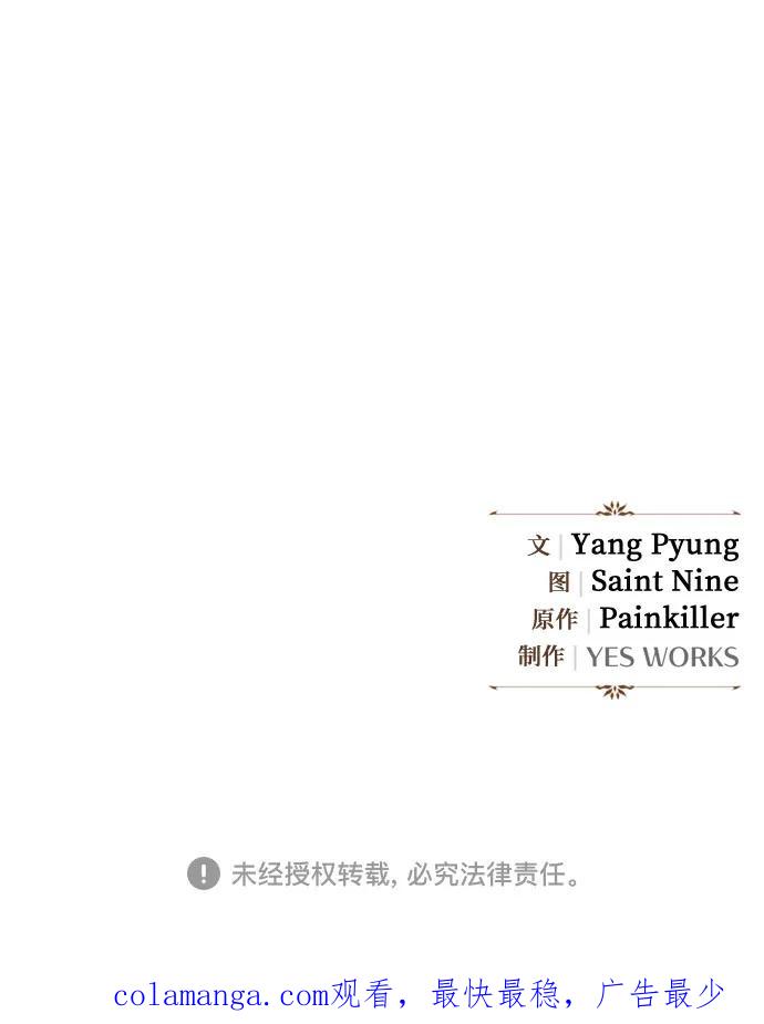 《灭门家族的重生者》第28话 第84页