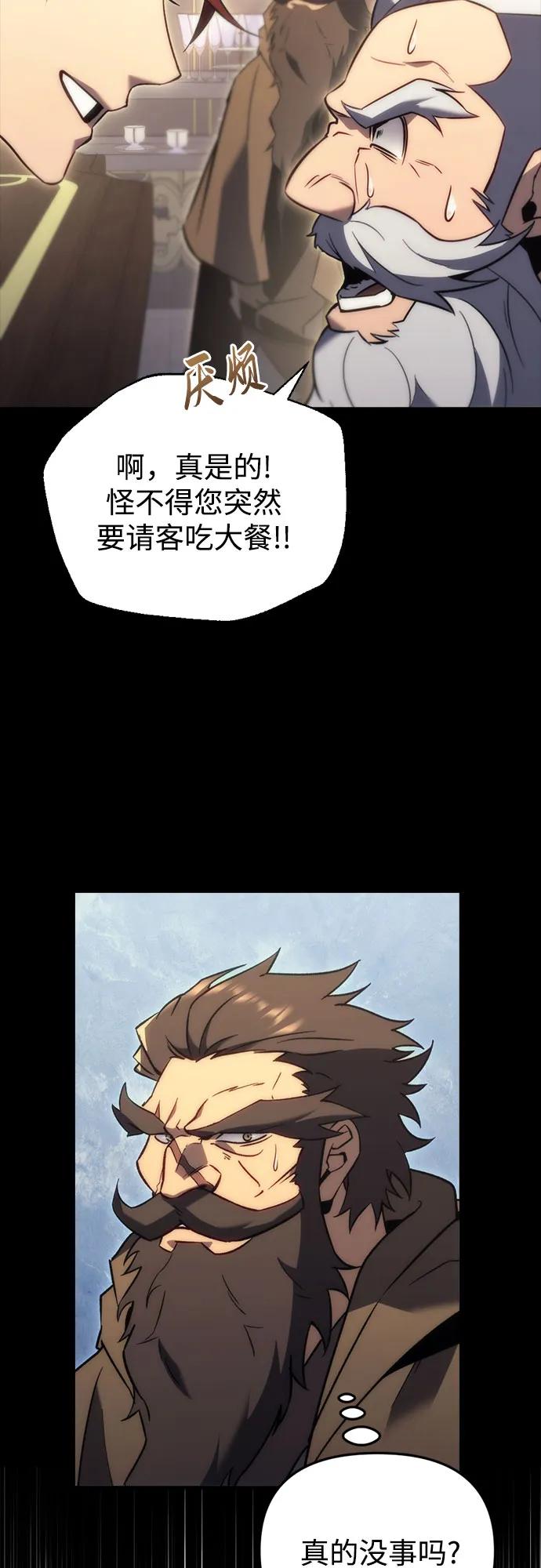 《灭门家族的重生者》第28话 第53页