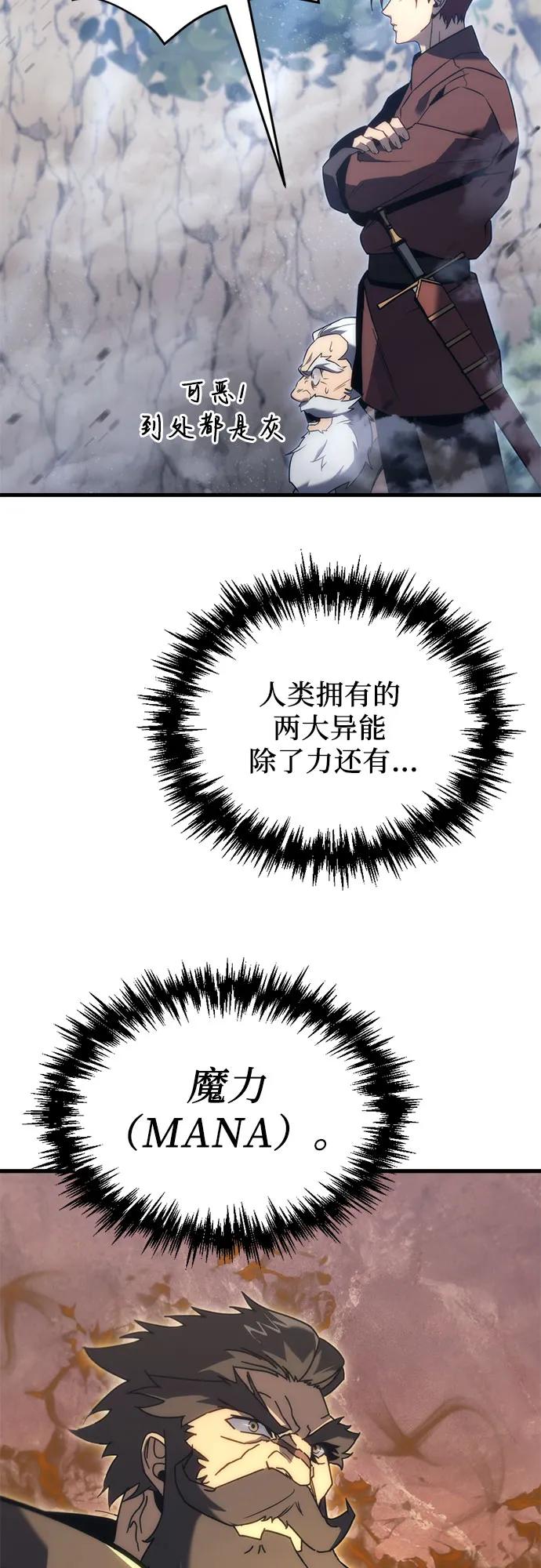 《灭门家族的重生者》第28话 第66页