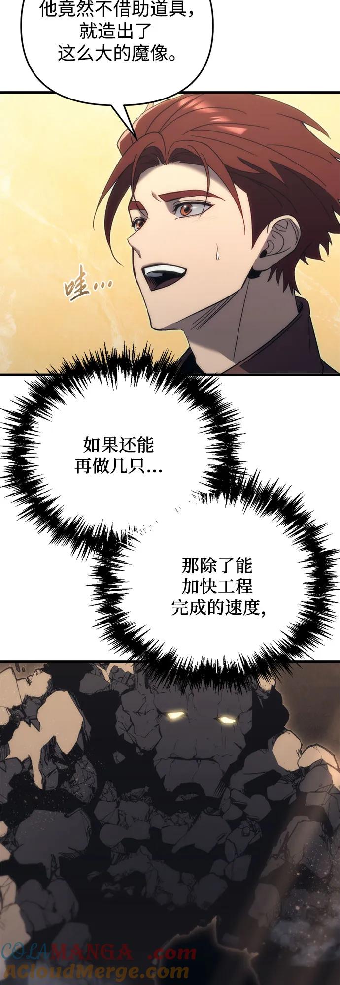 《灭门家族的重生者》第28话 第79页