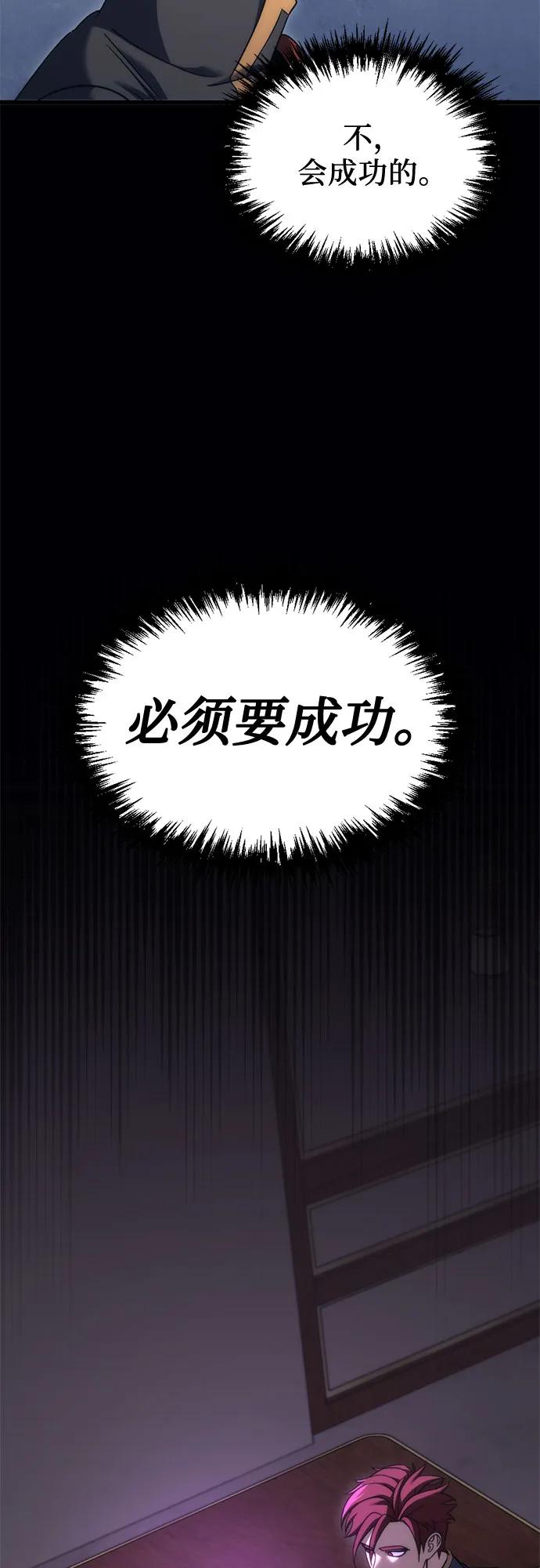 《灭门家族的重生者》第29话 第44页