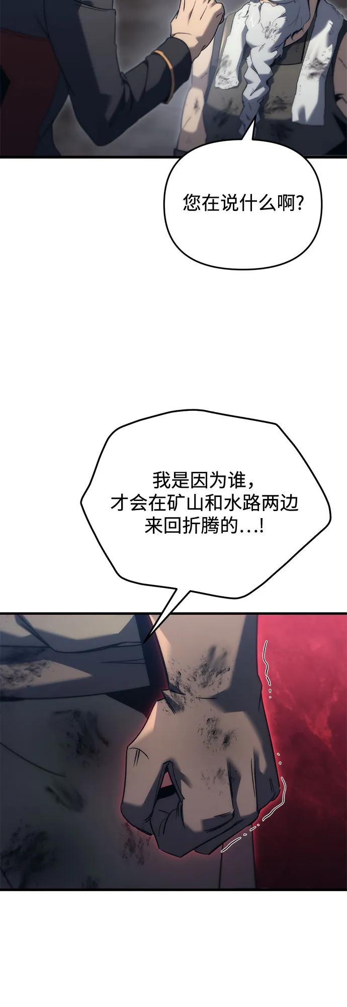 《灭门家族的重生者》第29话 第32页