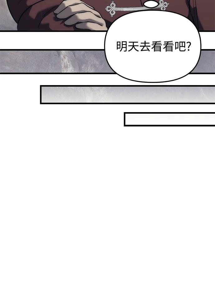 《灭门家族的重生者》第29话 第29页