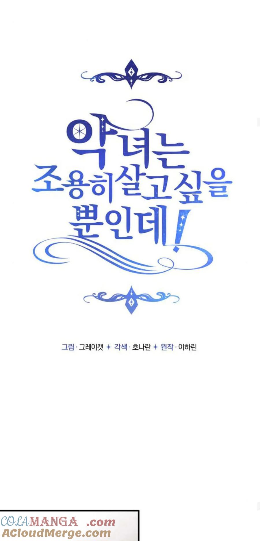 恶女只想安静地生活！ - 第28话 - 第13张图