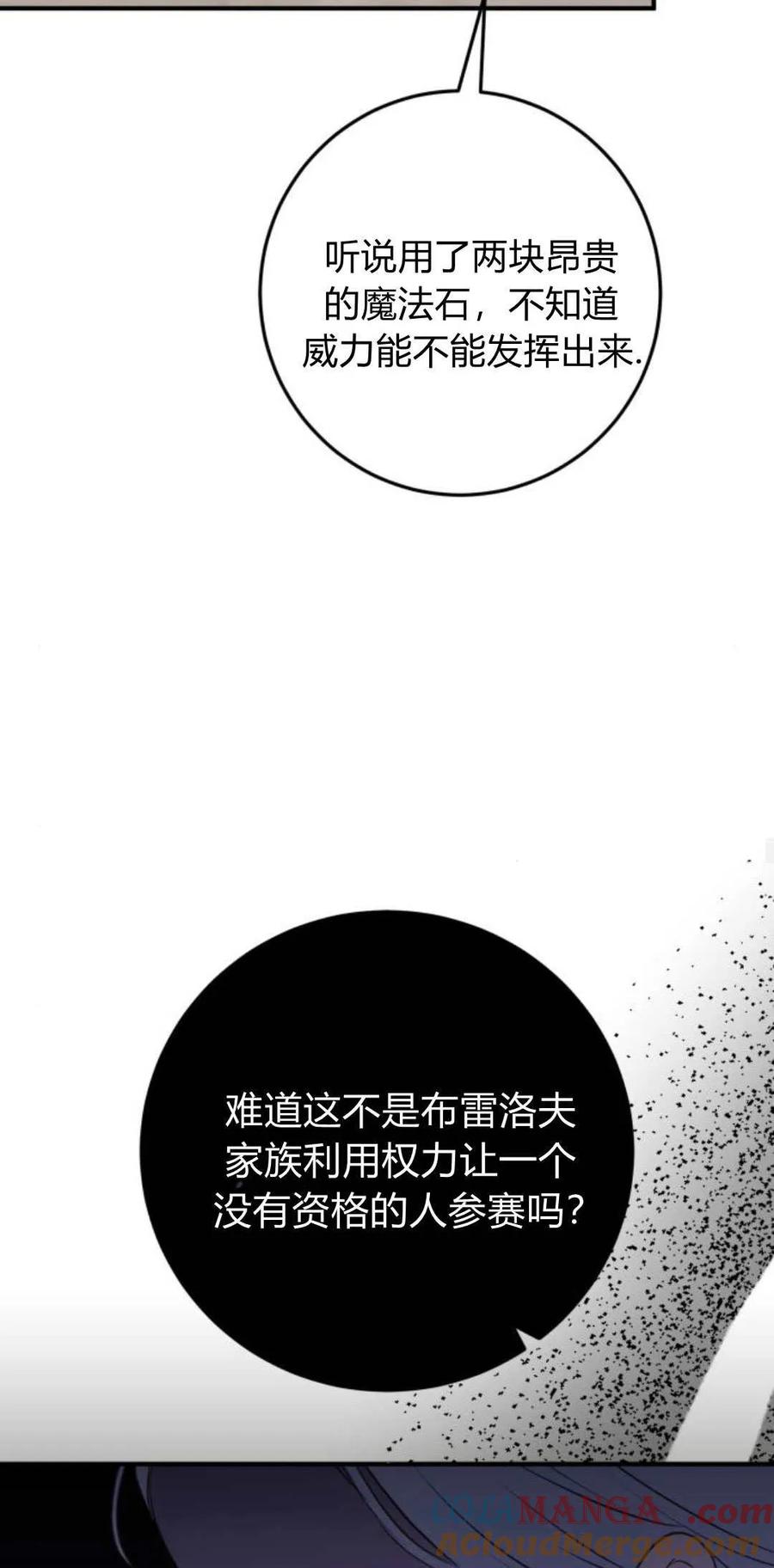 恶女只想安静地生活！ - 第28话 - 第28张图