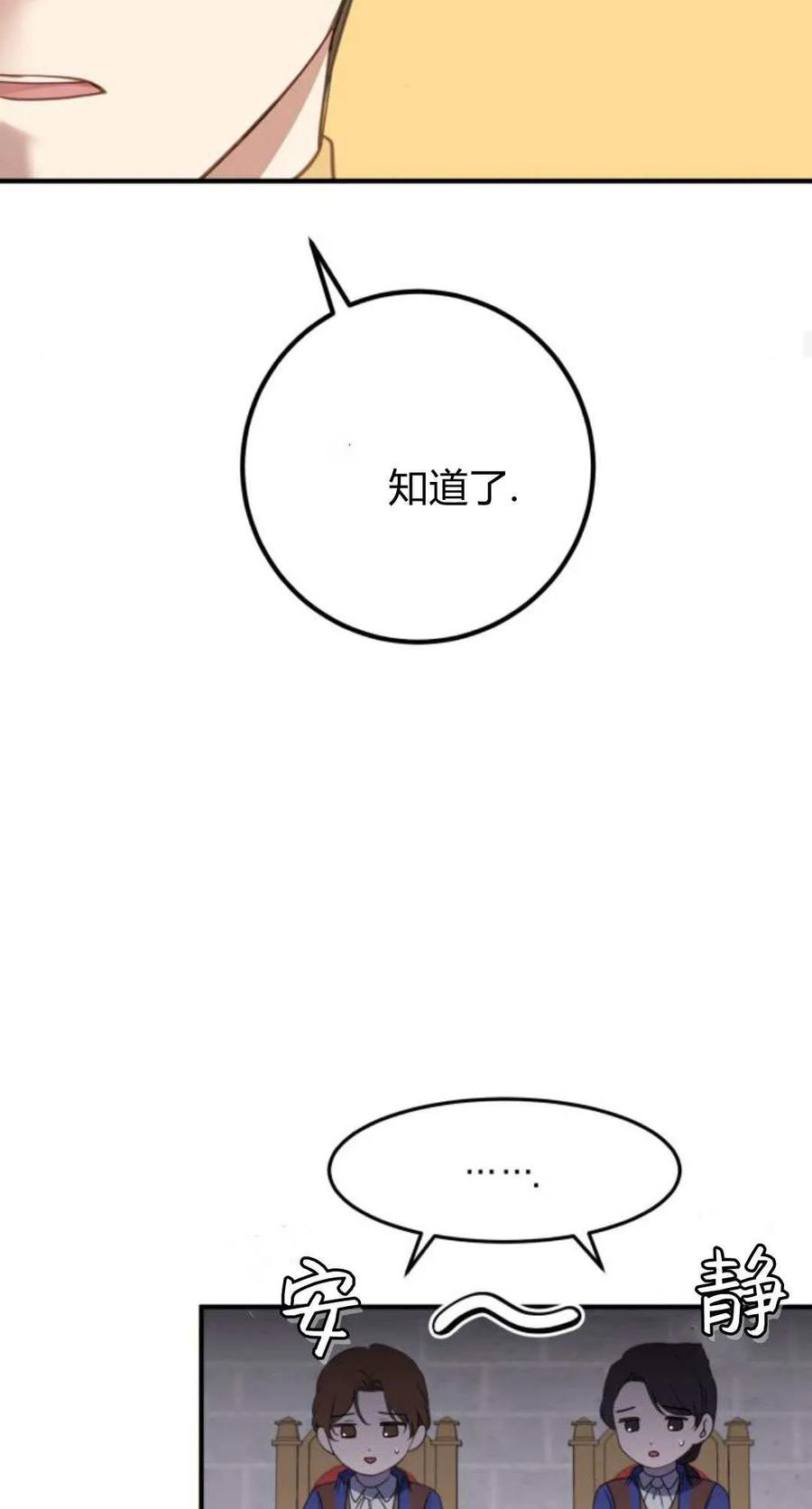 恶女只想安静地生活！ - 第28话 - 第36张图