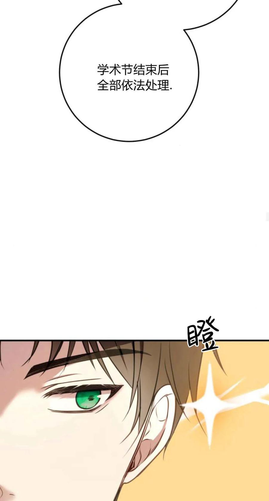 恶女只想安静地生活！ - 第28话 - 第35张图