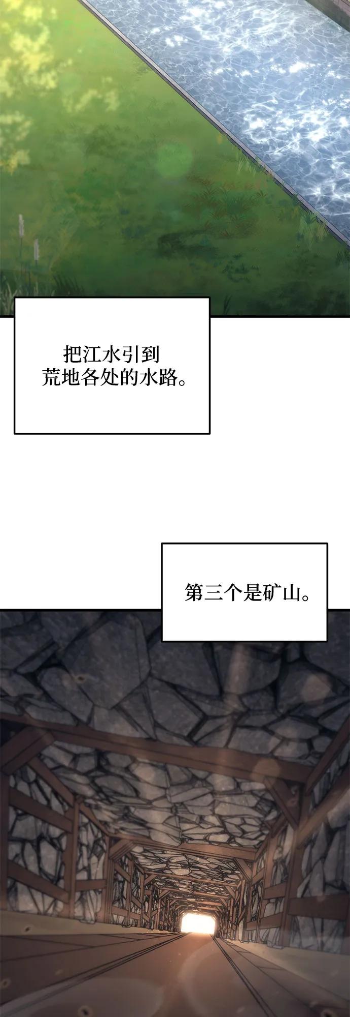 《灭门家族的重生者》第29话 第27页