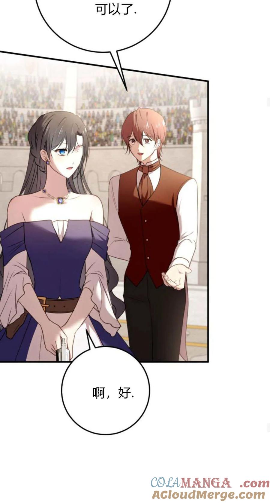 恶女只想安静地生活！ - 第28话 - 第40张图