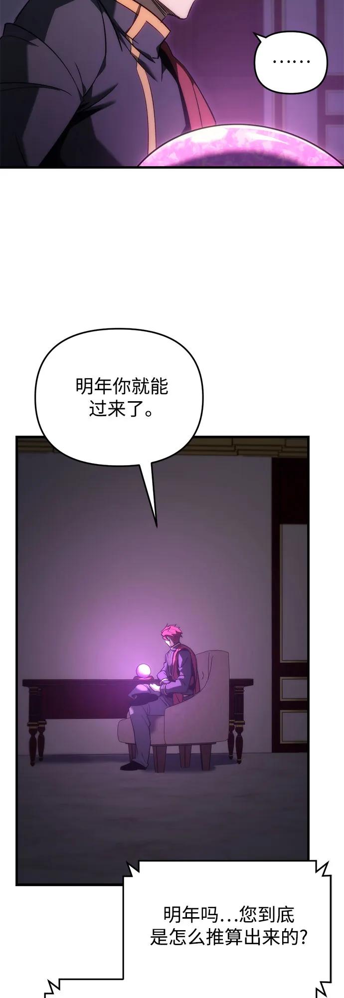 《灭门家族的重生者》第29话 第48页