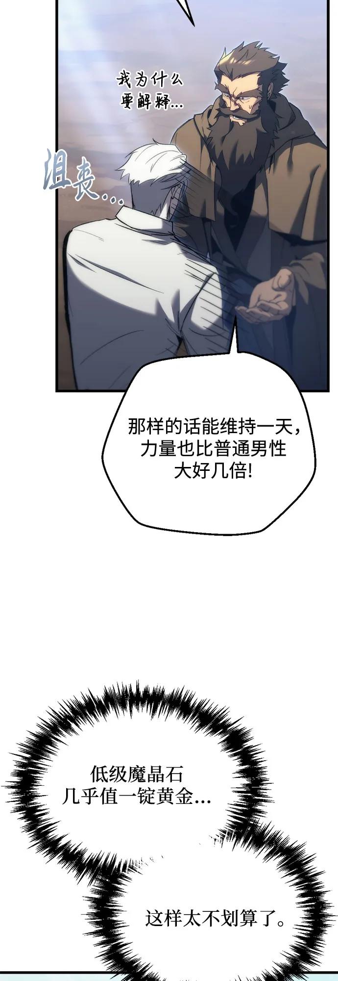 《灭门家族的重生者》第29话 第12页