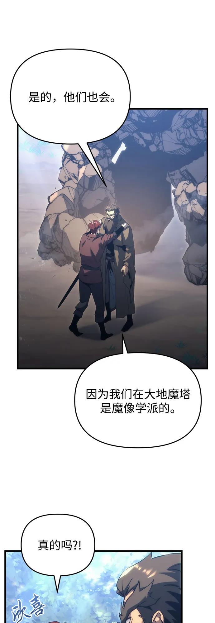 《灭门家族的重生者》第29话 第3页