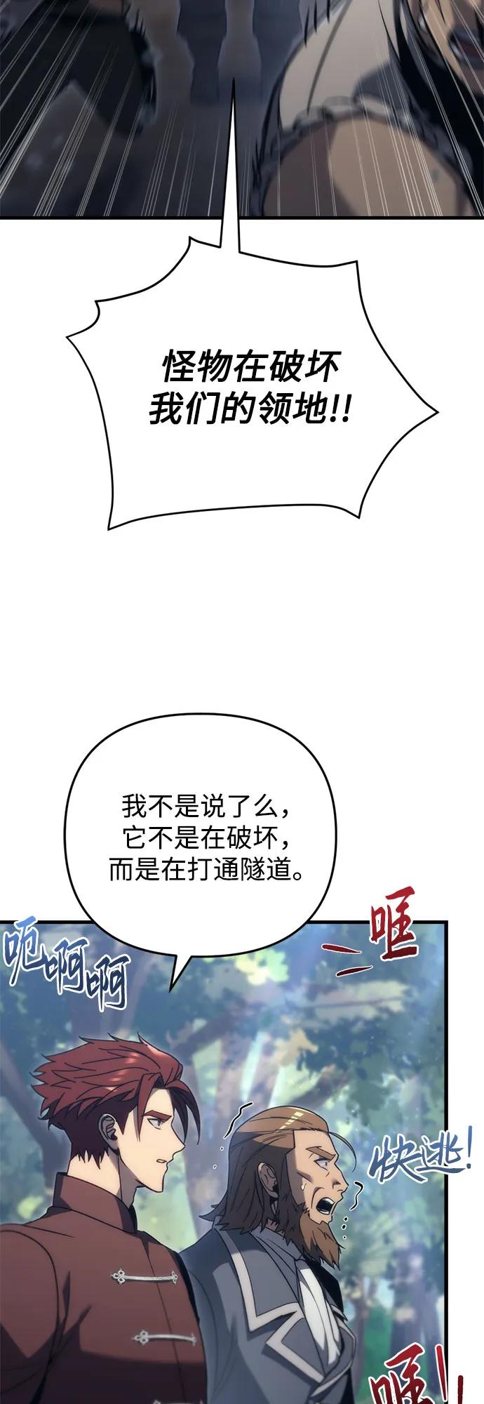 《灭门家族的重生者》第29话 第20页