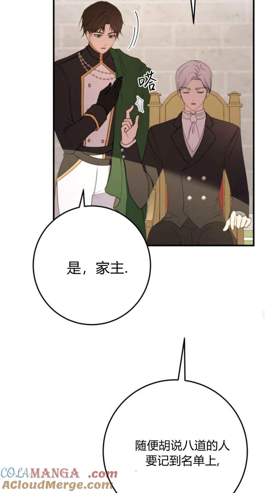 恶女只想安静地生活！ - 第28话 - 第34张图