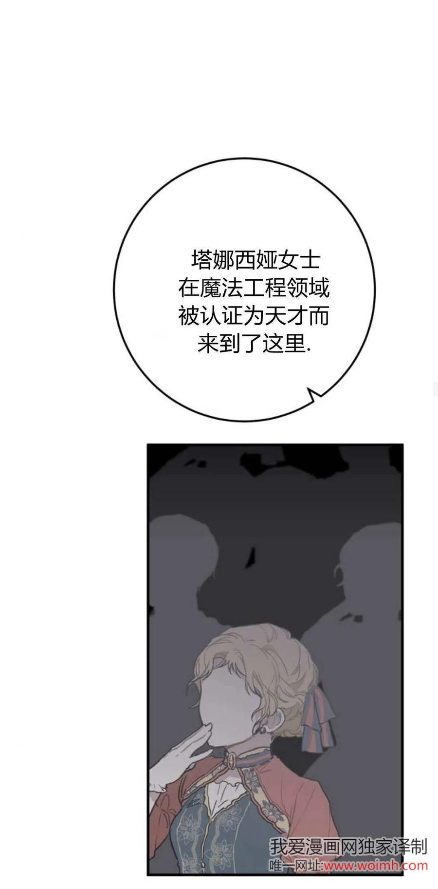 恶女只想安静地生活！ - 第28话 - 第23张图