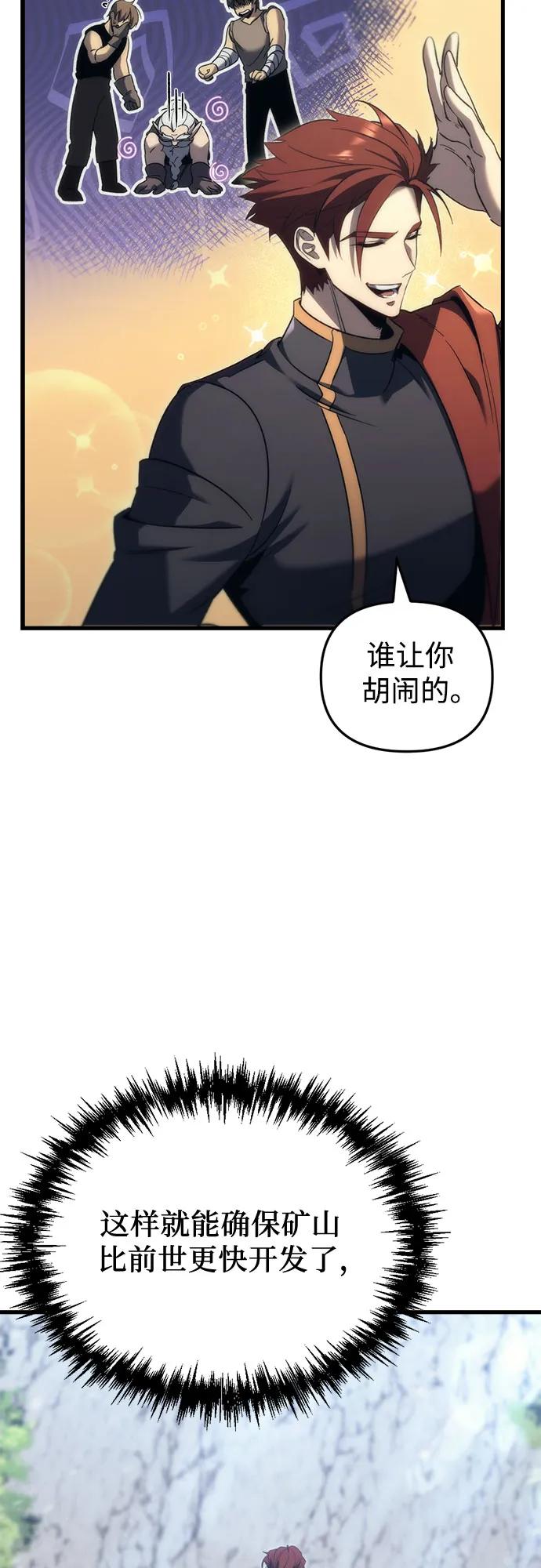 《灭门家族的重生者》第29话 第42页