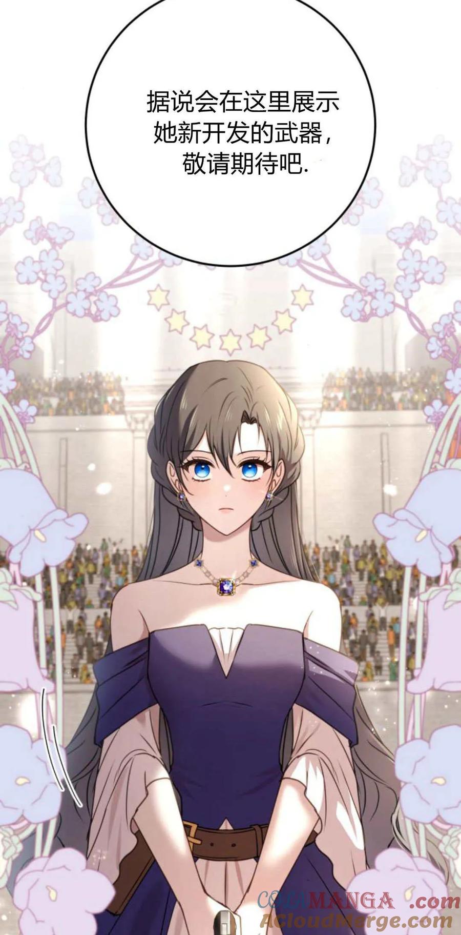 恶女只想安静地生活！ - 第28话 - 第25张图