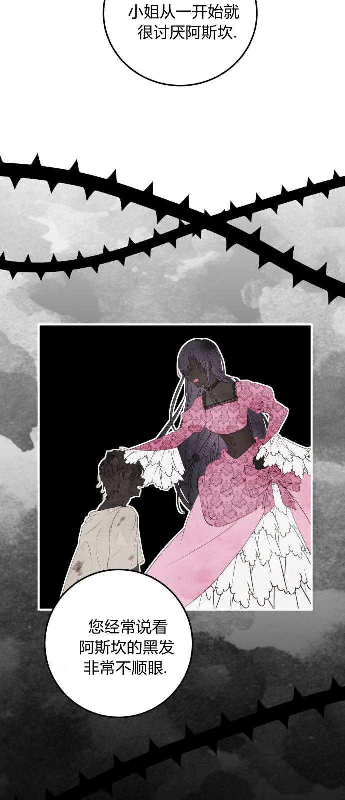 恶女只想安静地生活！ - 第02话 - 第11张图