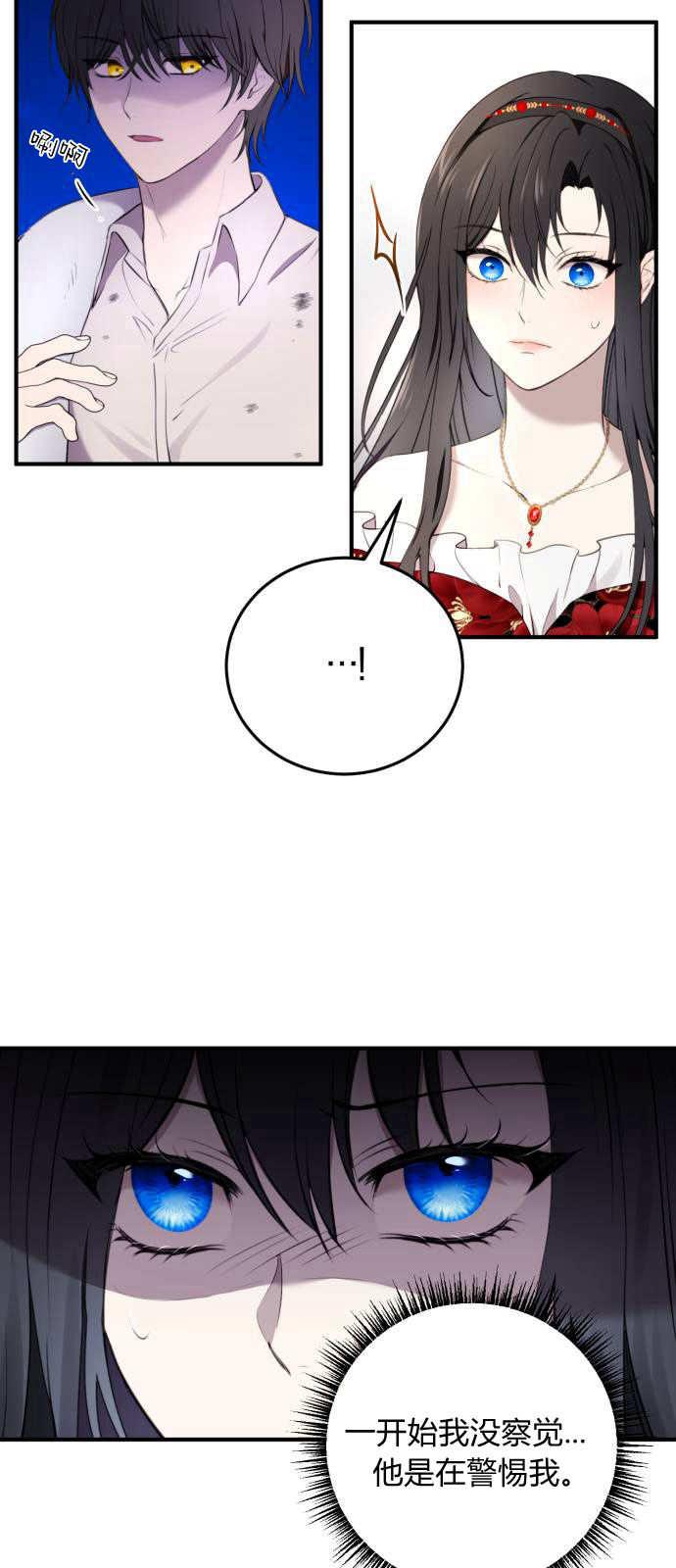 恶女只想安静地生活！ - 第02话 - 第59张图