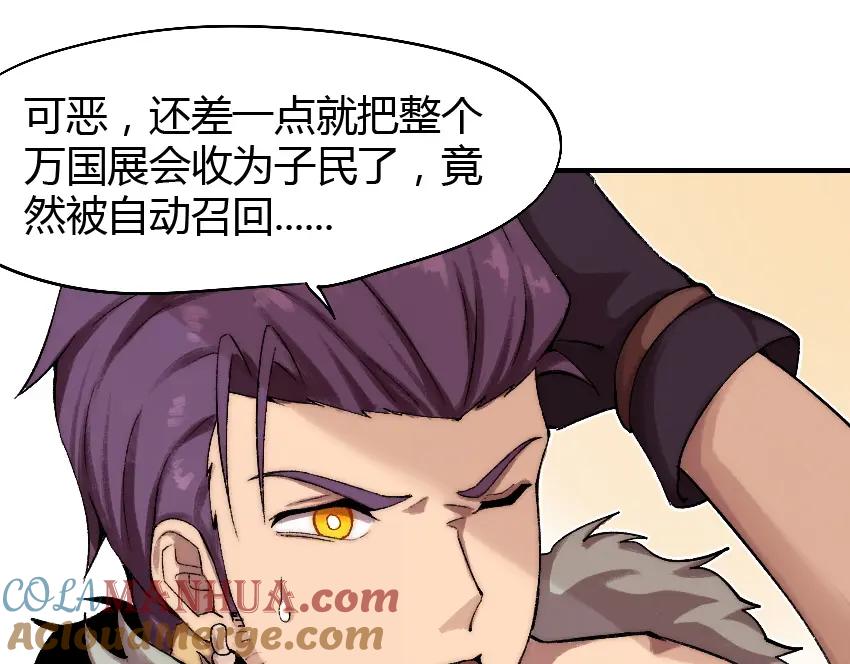 《降魂》第2话 称霸漫展？！ 第157页