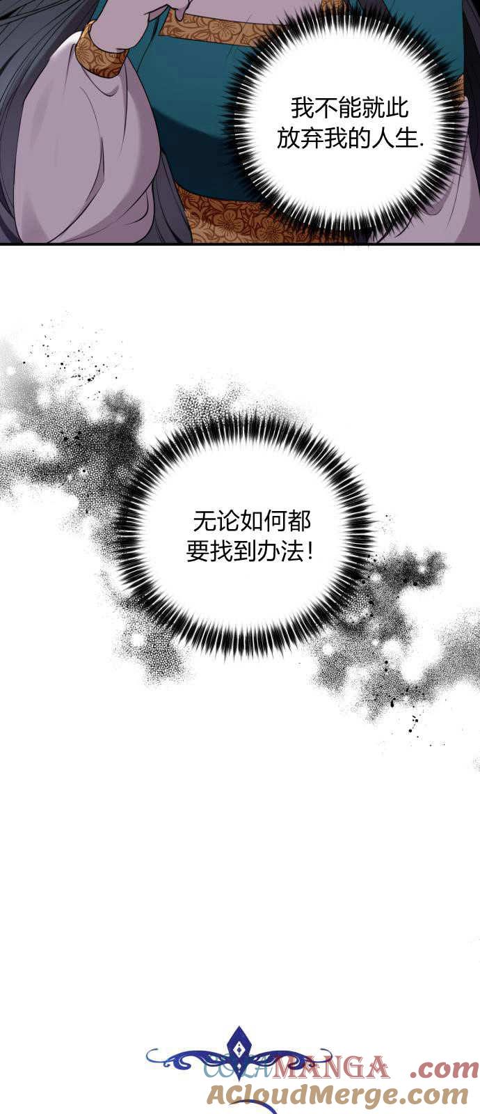 恶女只想安静地生活！ - 第02话 - 第19张图