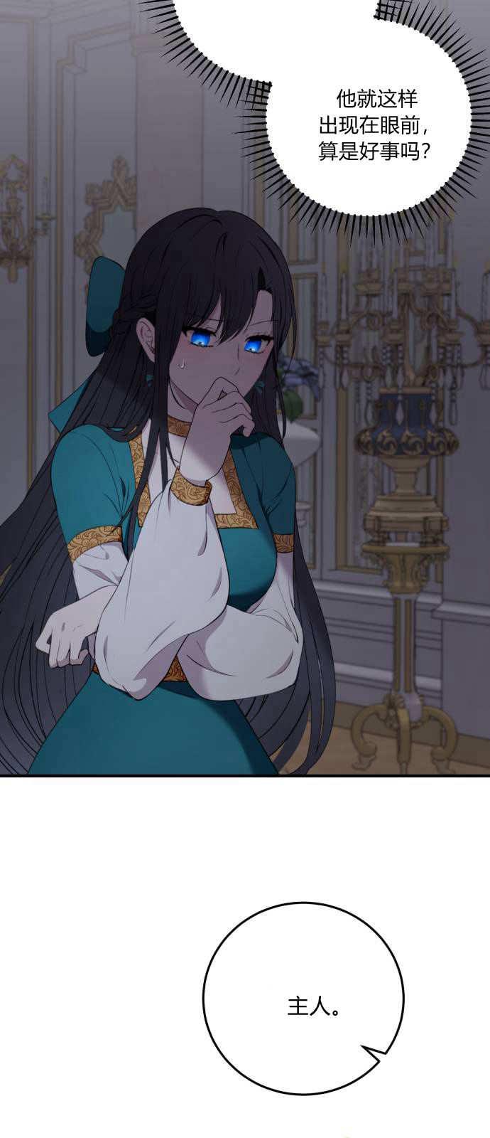 恶女只想安静地生活！ - 第02话 - 第3张图